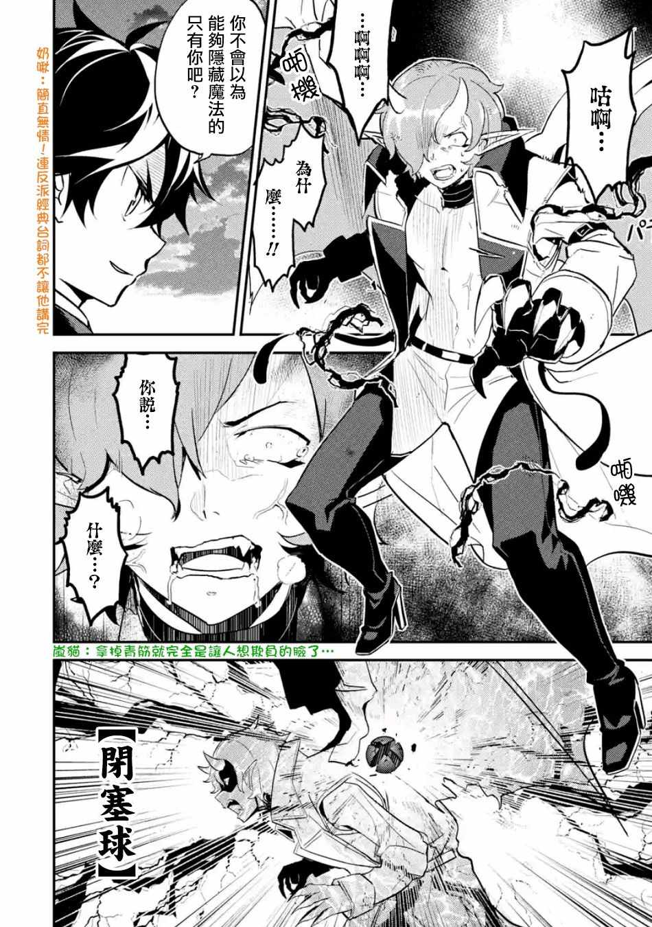 《失格纹的最强贤者～世界最强的贤者为了变得更强而转生了～》漫画最新章节第5话免费下拉式在线观看章节第【3】张图片