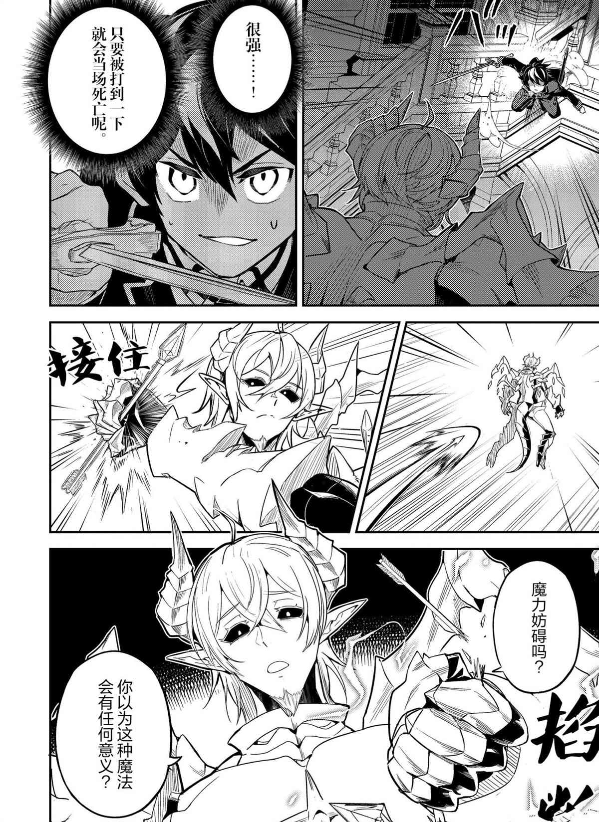 《失格纹的最强贤者～世界最强的贤者为了变得更强而转生了～》漫画最新章节第55.4话 试看版免费下拉式在线观看章节第【4】张图片