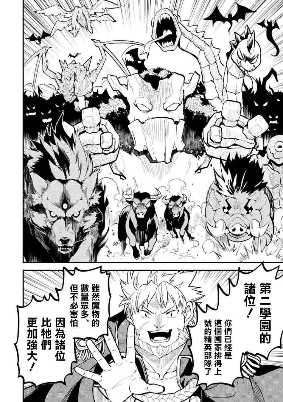 《失格纹的最强贤者～世界最强的贤者为了变得更强而转生了～》漫画最新章节第3话免费下拉式在线观看章节第【10】张图片