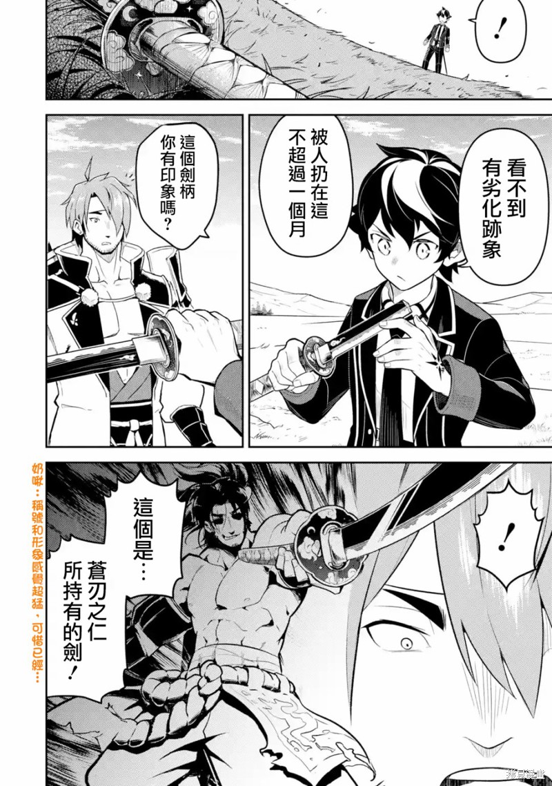 《失格纹的最强贤者～世界最强的贤者为了变得更强而转生了～》漫画最新章节第31.2话免费下拉式在线观看章节第【9】张图片