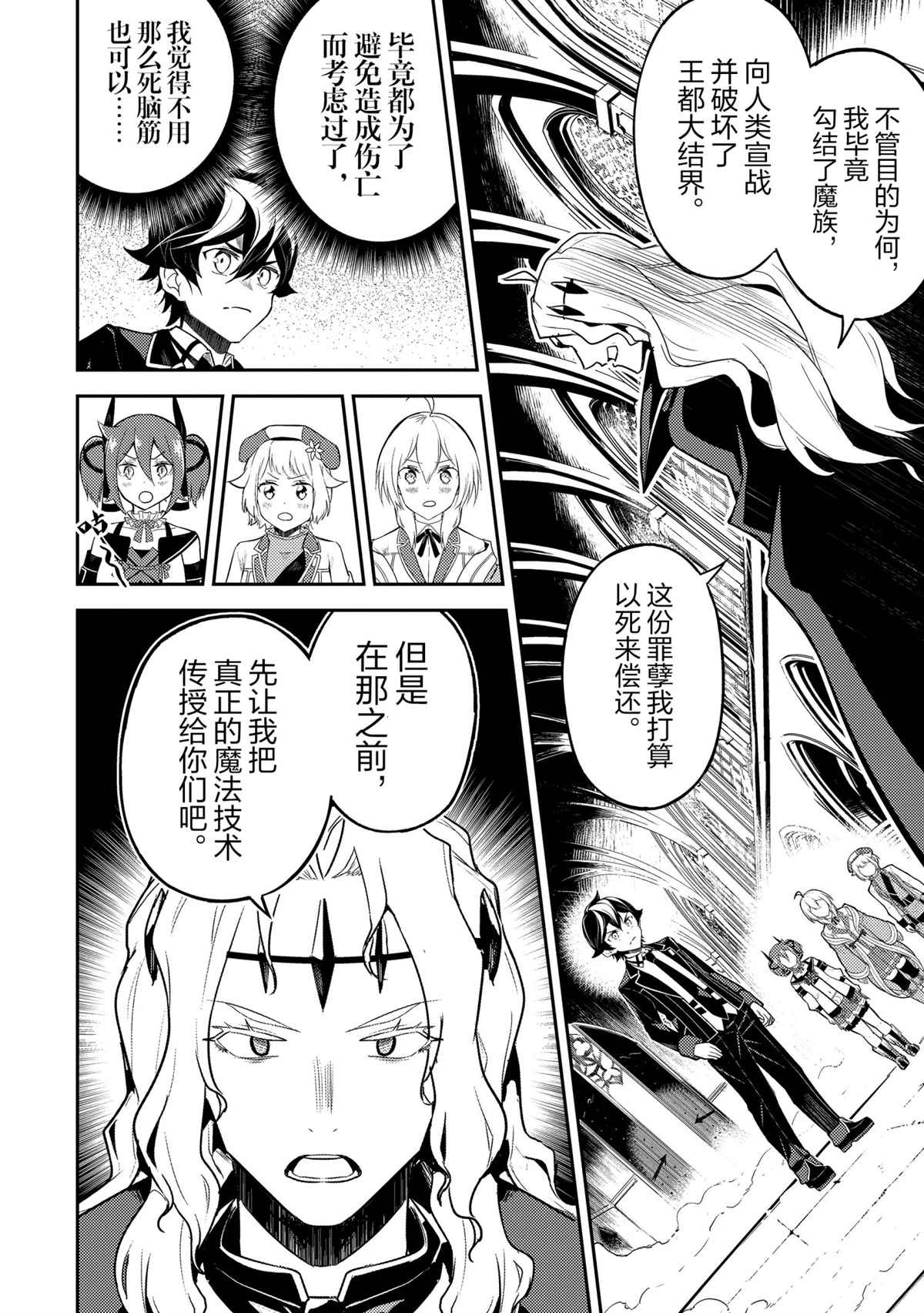 《失格纹的最强贤者～世界最强的贤者为了变得更强而转生了～》漫画最新章节第47.2话 试看版免费下拉式在线观看章节第【15】张图片