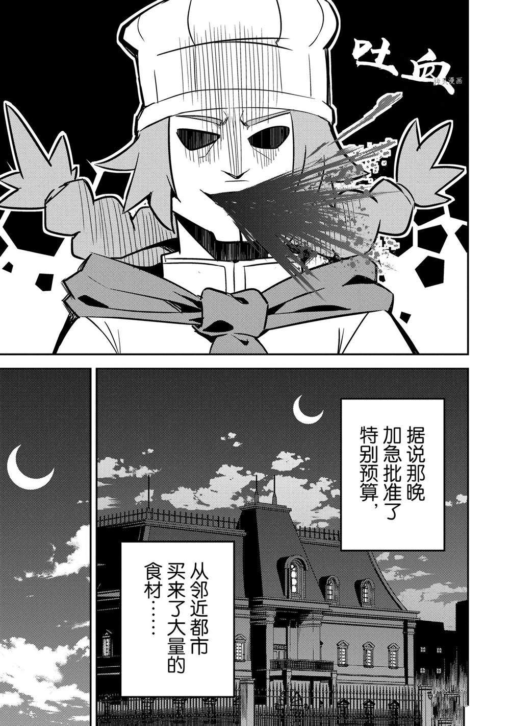 《失格纹的最强贤者～世界最强的贤者为了变得更强而转生了～》漫画最新章节第60.4话 试看版免费下拉式在线观看章节第【4】张图片