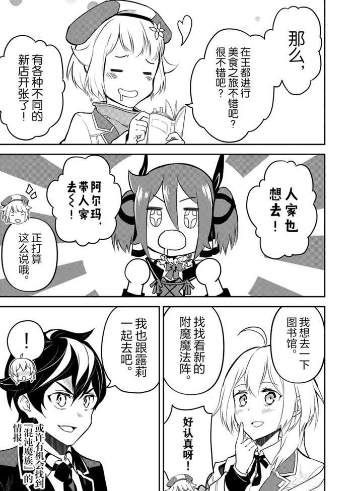 《失格纹的最强贤者～世界最强的贤者为了变得更强而转生了～》漫画最新章节第40.2话 试看版免费下拉式在线观看章节第【15】张图片