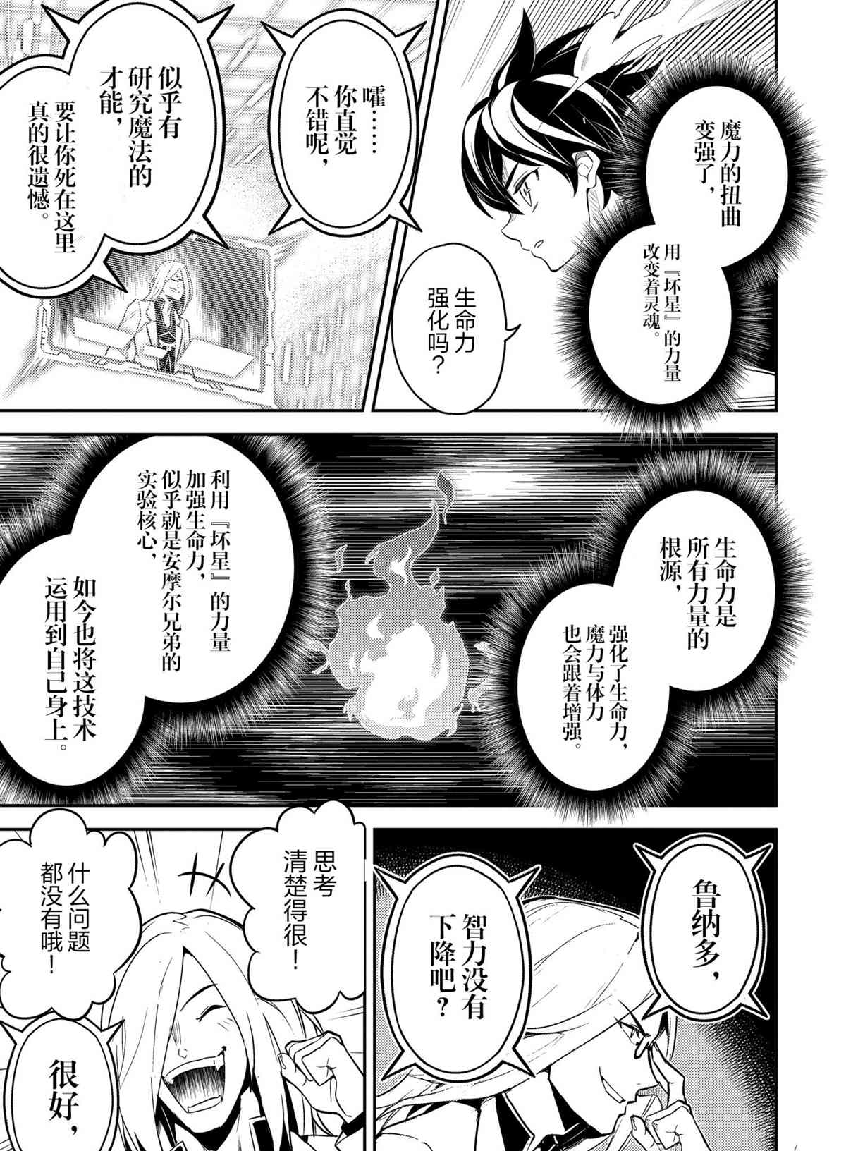 《失格纹的最强贤者～世界最强的贤者为了变得更强而转生了～》漫画最新章节第50.3话 试看版免费下拉式在线观看章节第【5】张图片