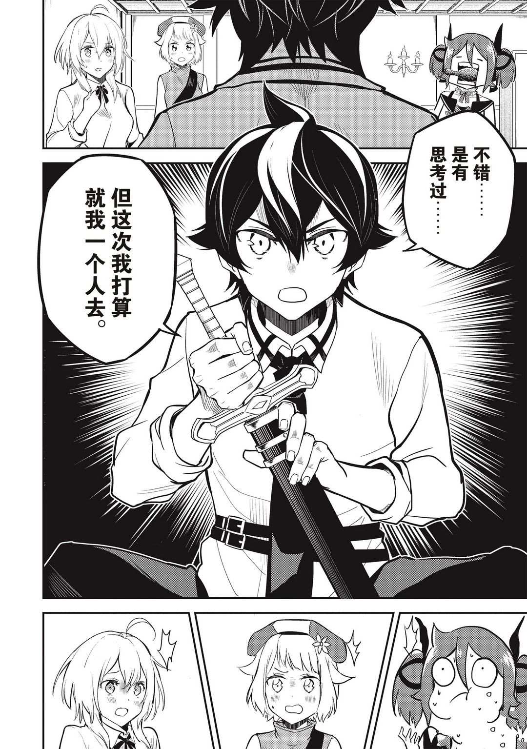 《失格纹的最强贤者～世界最强的贤者为了变得更强而转生了～》漫画最新章节第43.2话 试看版免费下拉式在线观看章节第【7】张图片