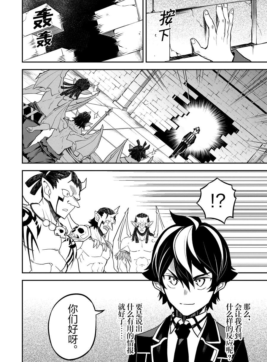 《失格纹的最强贤者～世界最强的贤者为了变得更强而转生了～》漫画最新章节第42.4话 试看版免费下拉式在线观看章节第【3】张图片