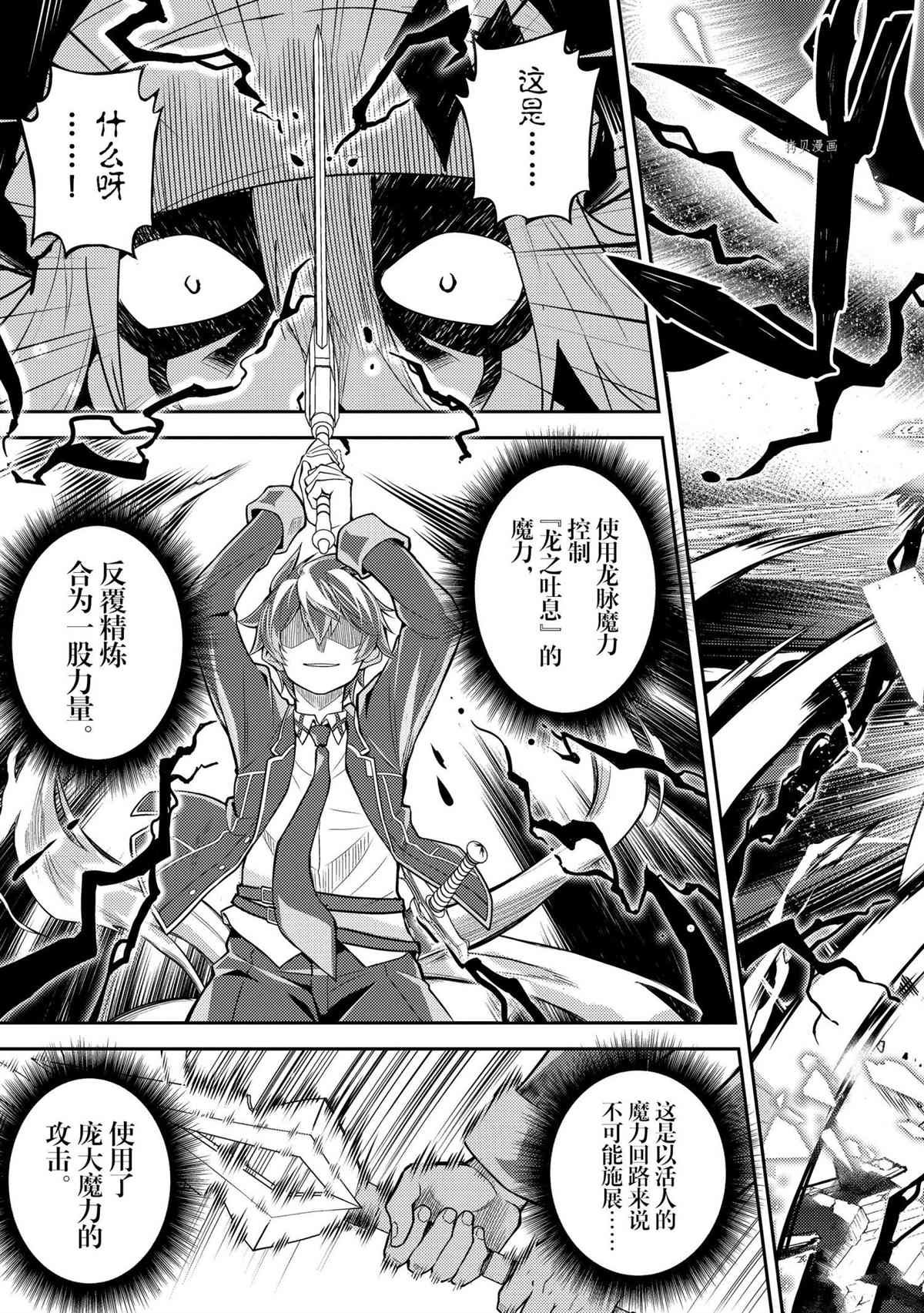 《失格纹的最强贤者～世界最强的贤者为了变得更强而转生了～》漫画最新章节第59.3话 试看版免费下拉式在线观看章节第【2】张图片