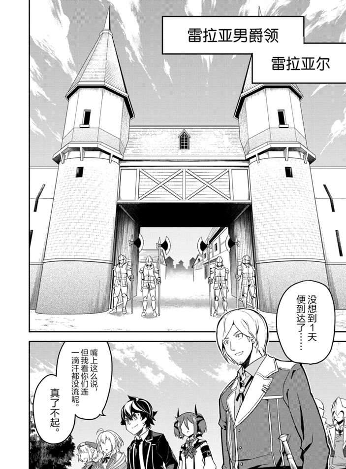 《失格纹的最强贤者～世界最强的贤者为了变得更强而转生了～》漫画最新章节第40.4话 试看版免费下拉式在线观看章节第【12】张图片