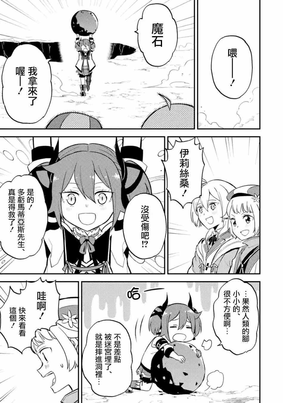 《失格纹的最强贤者～世界最强的贤者为了变得更强而转生了～》漫画最新章节第4话免费下拉式在线观看章节第【4】张图片