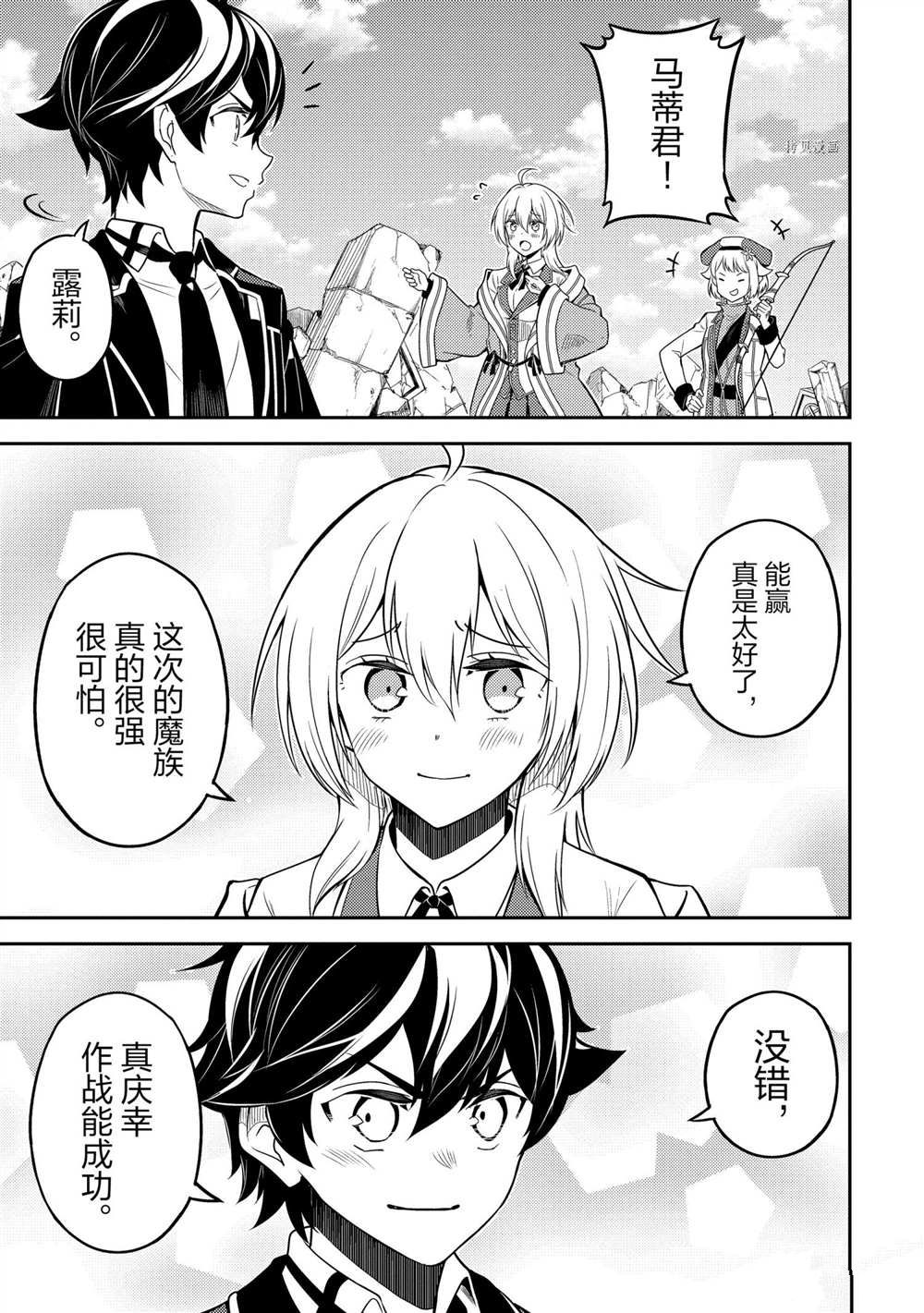 《失格纹的最强贤者～世界最强的贤者为了变得更强而转生了～》漫画最新章节第59.5话 试看版免费下拉式在线观看章节第【5】张图片