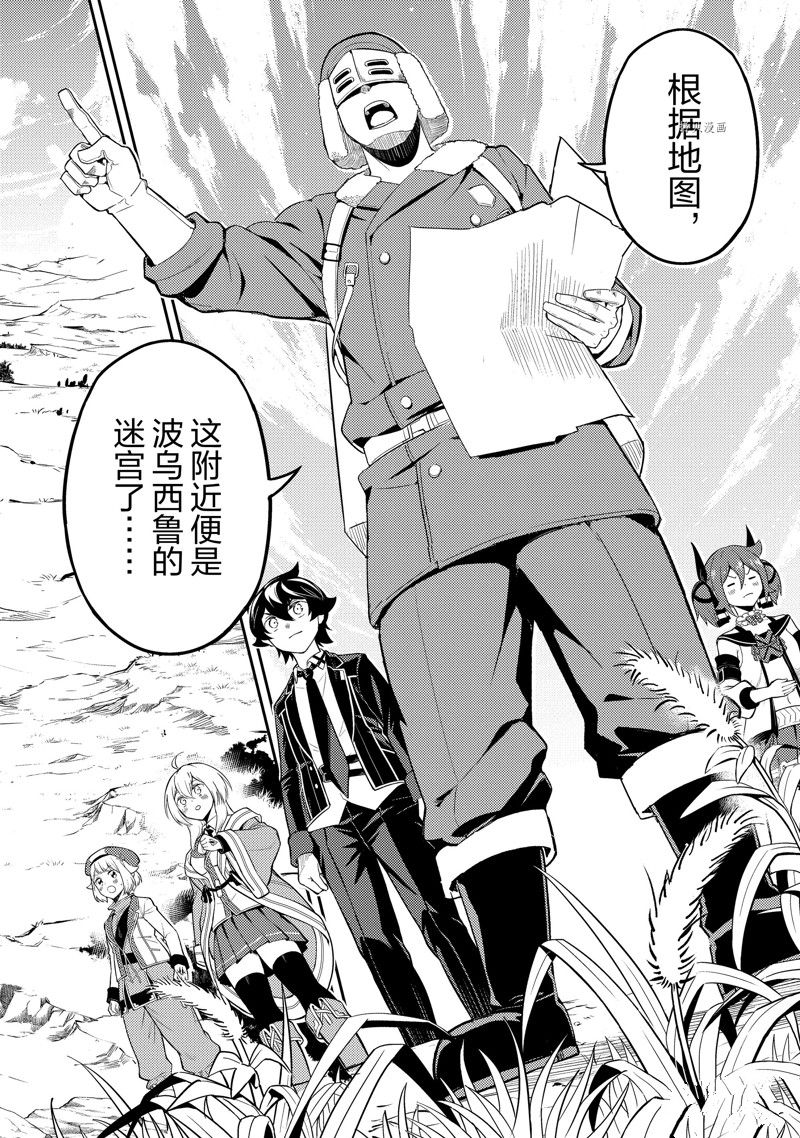 《失格纹的最强贤者～世界最强的贤者为了变得更强而转生了～》漫画最新章节第61.2话 试看版免费下拉式在线观看章节第【13】张图片