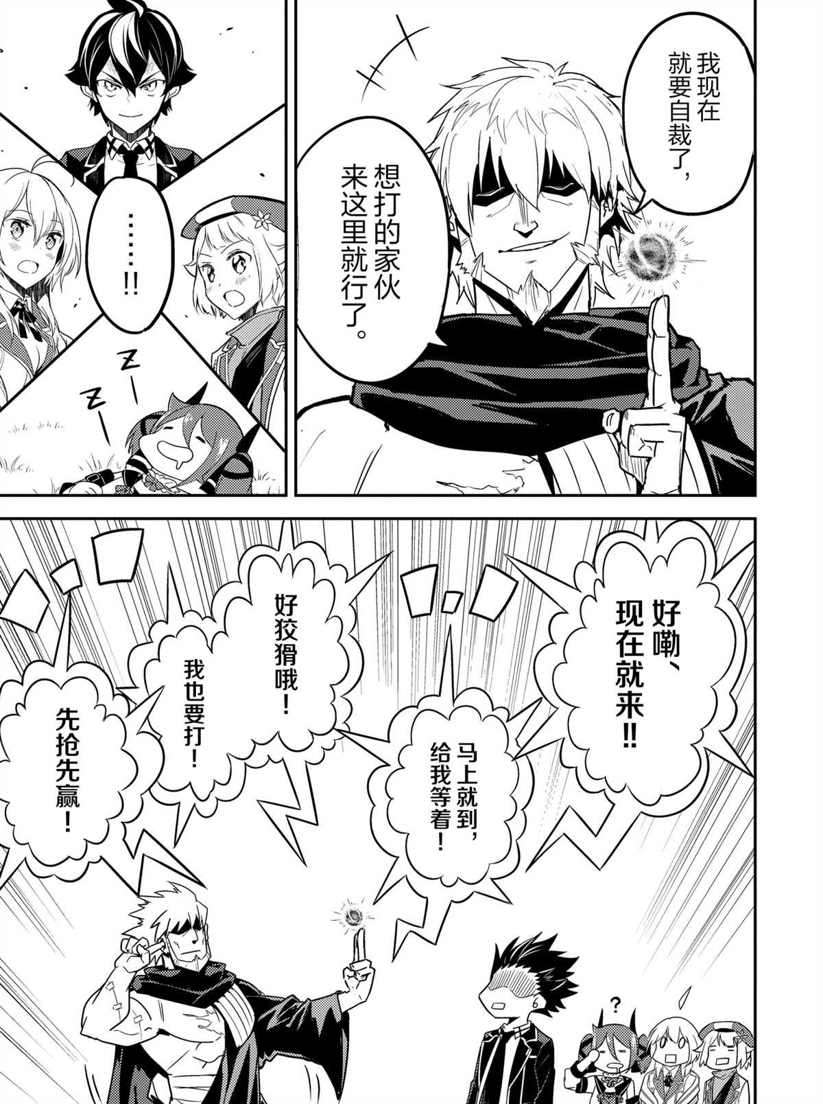 《失格纹的最强贤者～世界最强的贤者为了变得更强而转生了～》漫画最新章节第48.5话 试看版免费下拉式在线观看章节第【9】张图片