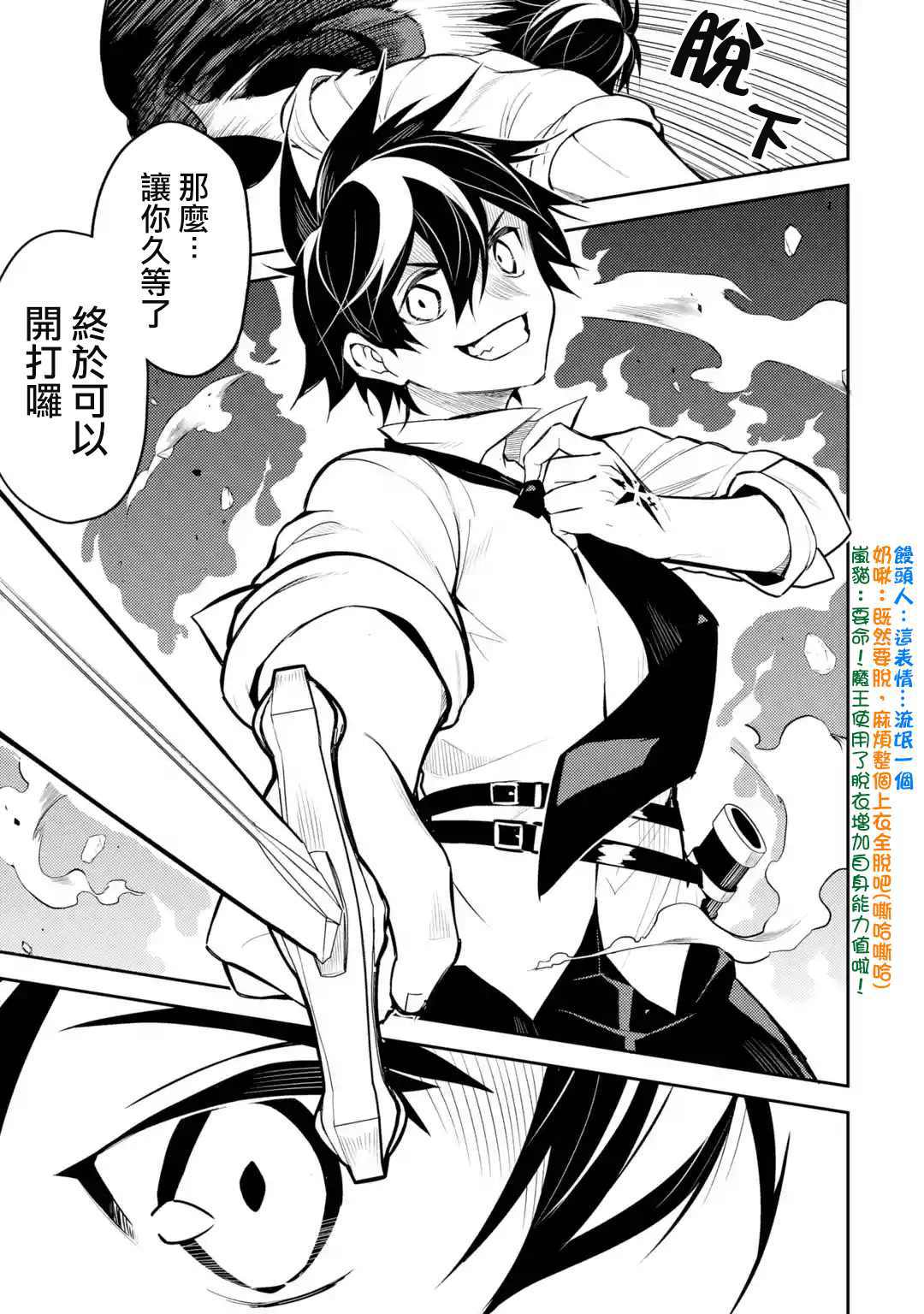 《失格纹的最强贤者～世界最强的贤者为了变得更强而转生了～》漫画最新章节第33.2话免费下拉式在线观看章节第【6】张图片