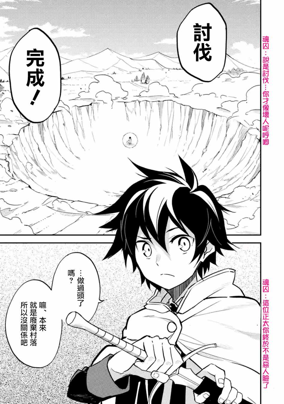 《失格纹的最强贤者～世界最强的贤者为了变得更强而转生了～》漫画最新章节第3话免费下拉式在线观看章节第【8】张图片