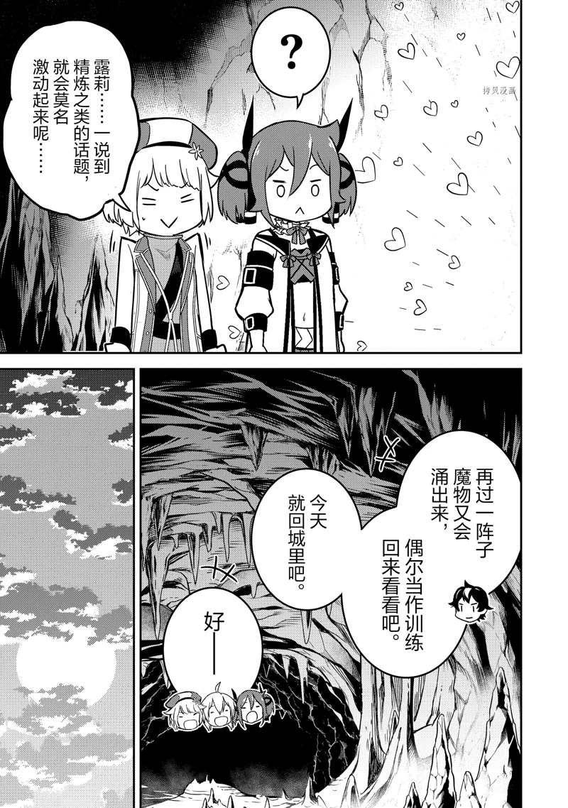 《失格纹的最强贤者～世界最强的贤者为了变得更强而转生了～》漫画最新章节第63.2话 试看版免费下拉式在线观看章节第【7】张图片