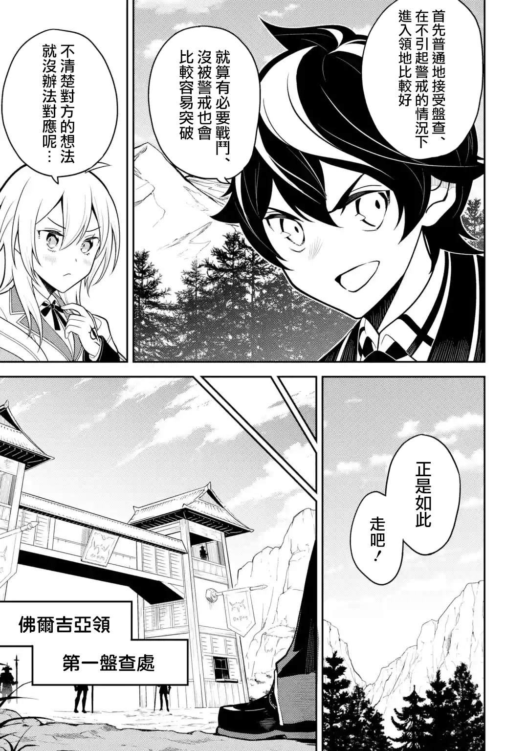 《失格纹的最强贤者～世界最强的贤者为了变得更强而转生了～》漫画最新章节第34.3话免费下拉式在线观看章节第【13】张图片