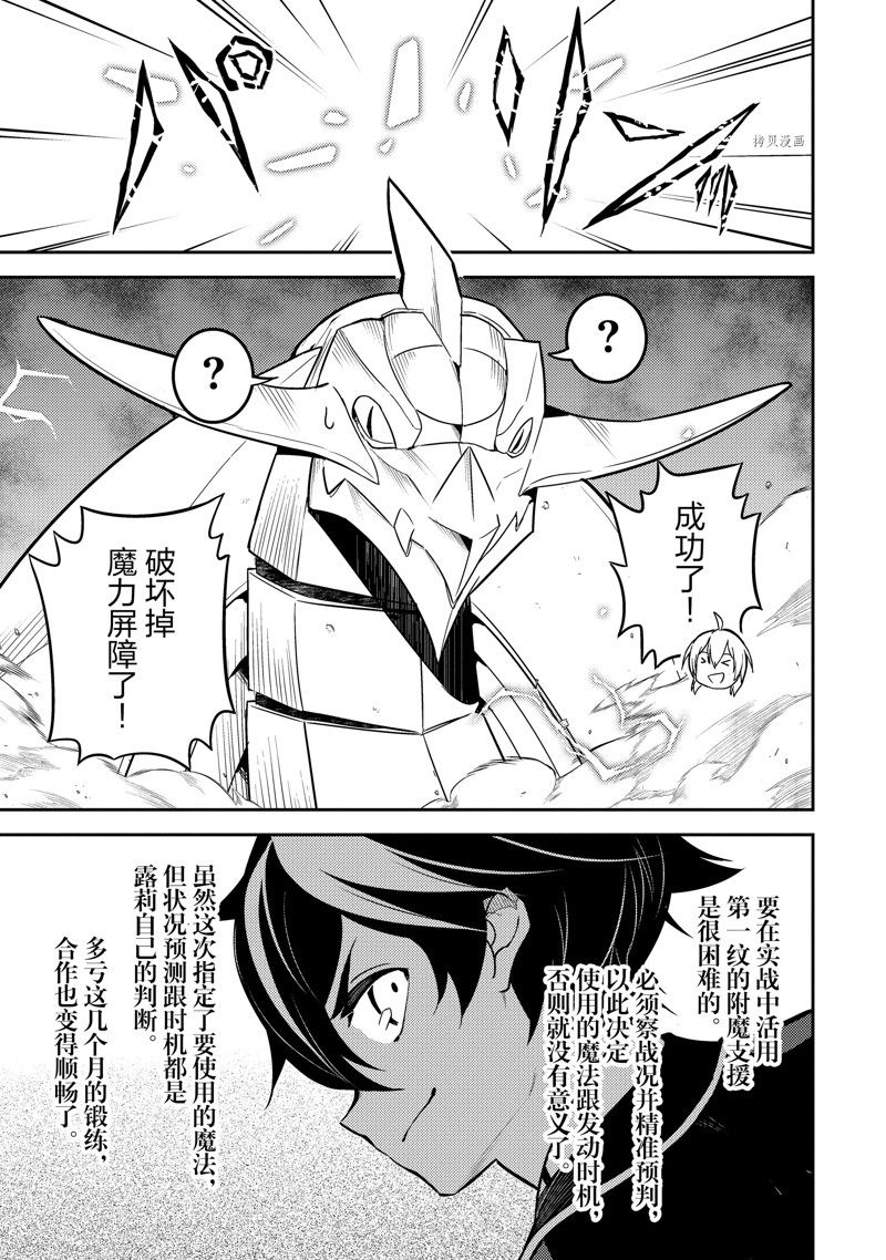 《失格纹的最强贤者～世界最强的贤者为了变得更强而转生了～》漫画最新章节第64.3话 试看版免费下拉式在线观看章节第【4】张图片