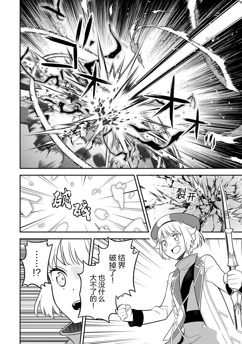 《失格纹的最强贤者～世界最强的贤者为了变得更强而转生了～》漫画最新章节第66.4话 试看版免费下拉式在线观看章节第【9】张图片