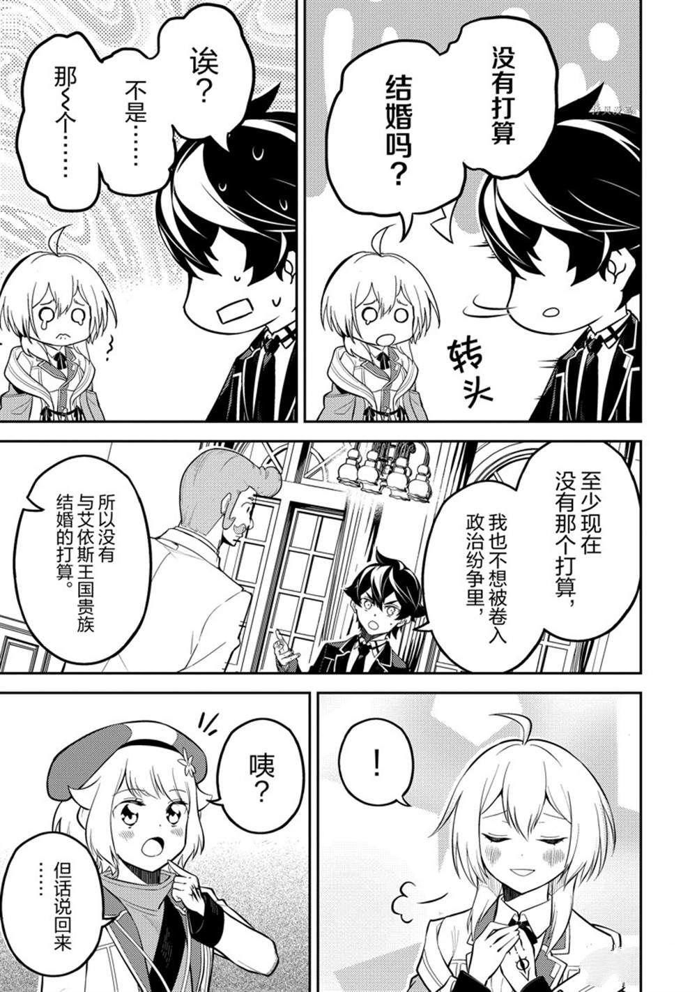 《失格纹的最强贤者～世界最强的贤者为了变得更强而转生了～》漫画最新章节第61.1话 试看版免费下拉式在线观看章节第【5】张图片