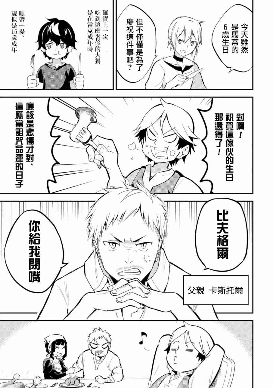 《失格纹的最强贤者～世界最强的贤者为了变得更强而转生了～》漫画最新章节第2话免费下拉式在线观看章节第【15】张图片