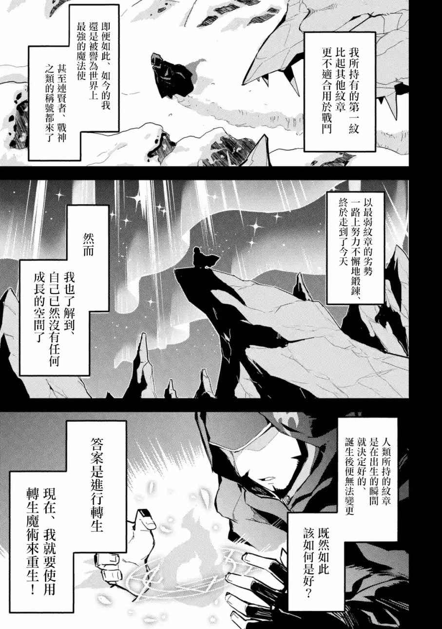 《失格纹的最强贤者～世界最强的贤者为了变得更强而转生了～》漫画最新章节第1话免费下拉式在线观看章节第【5】张图片