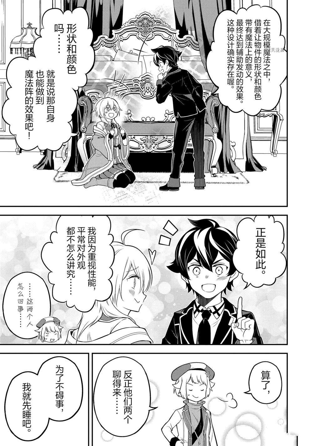 《失格纹的最强贤者～世界最强的贤者为了变得更强而转生了～》漫画最新章节第60.4话 试看版免费下拉式在线观看章节第【8】张图片