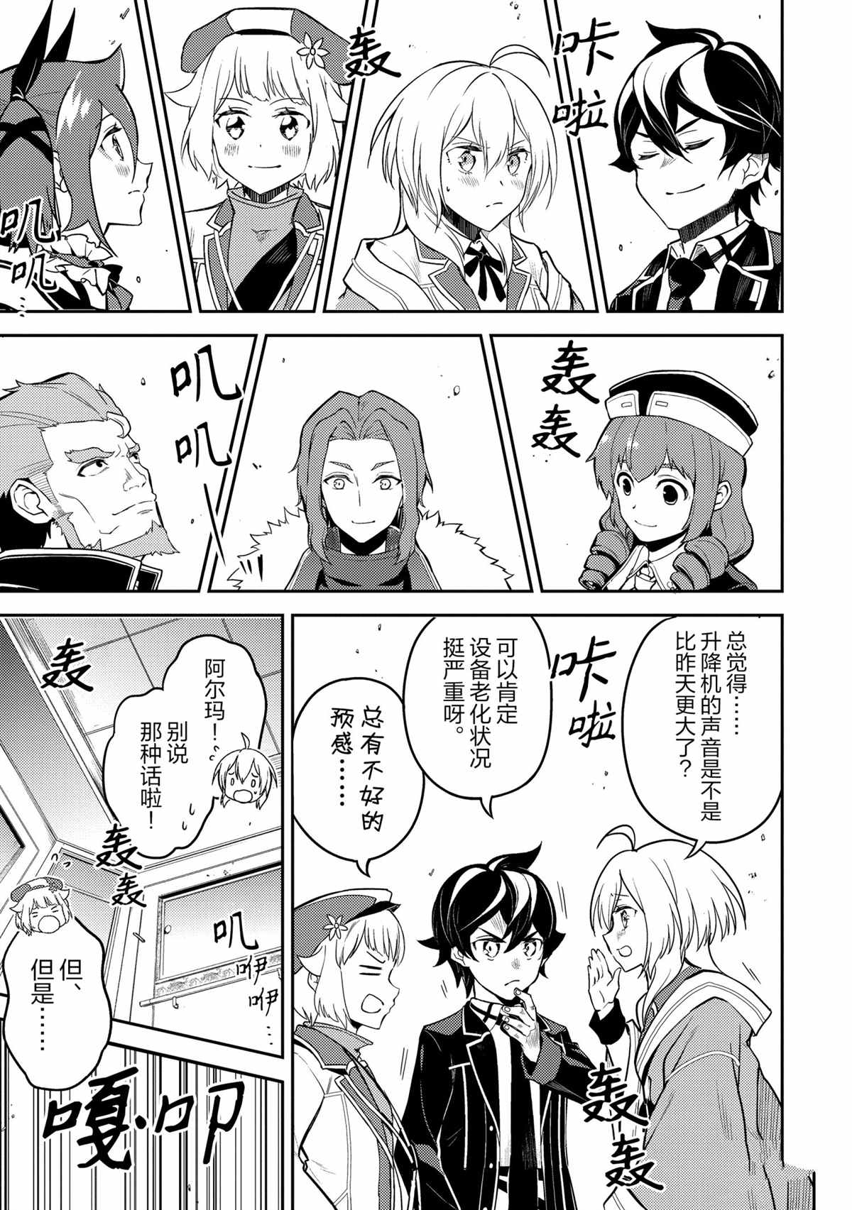 《失格纹的最强贤者～世界最强的贤者为了变得更强而转生了～》漫画最新章节第44.4话 试看版免费下拉式在线观看章节第【4】张图片