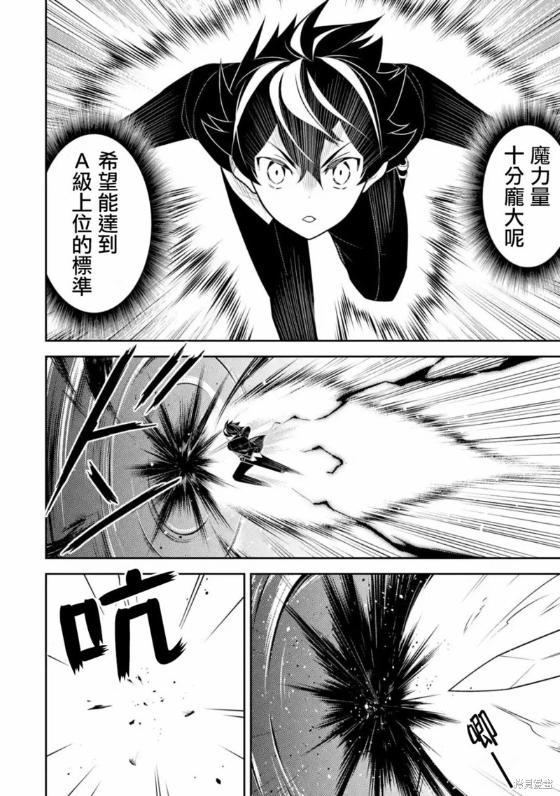 《失格纹的最强贤者～世界最强的贤者为了变得更强而转生了～》漫画最新章节第32.3话免费下拉式在线观看章节第【4】张图片