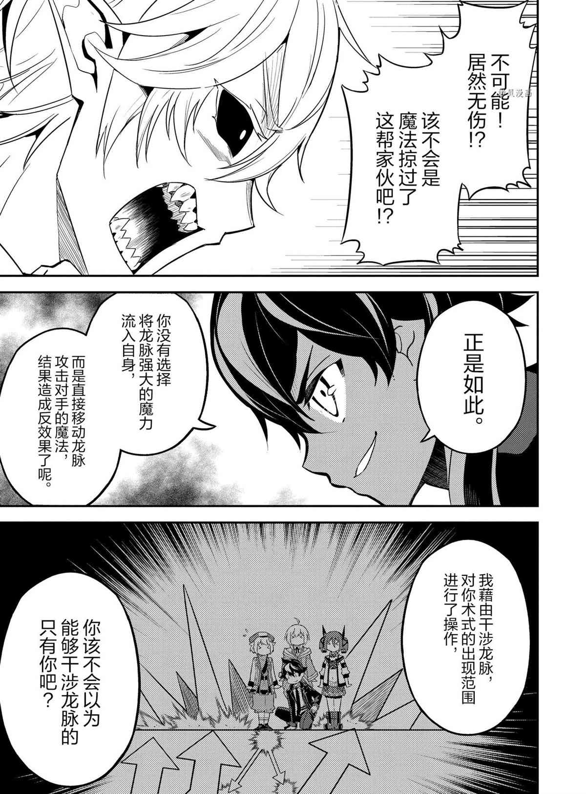 《失格纹的最强贤者～世界最强的贤者为了变得更强而转生了～》漫画最新章节第56.1话 试看版免费下拉式在线观看章节第【11】张图片