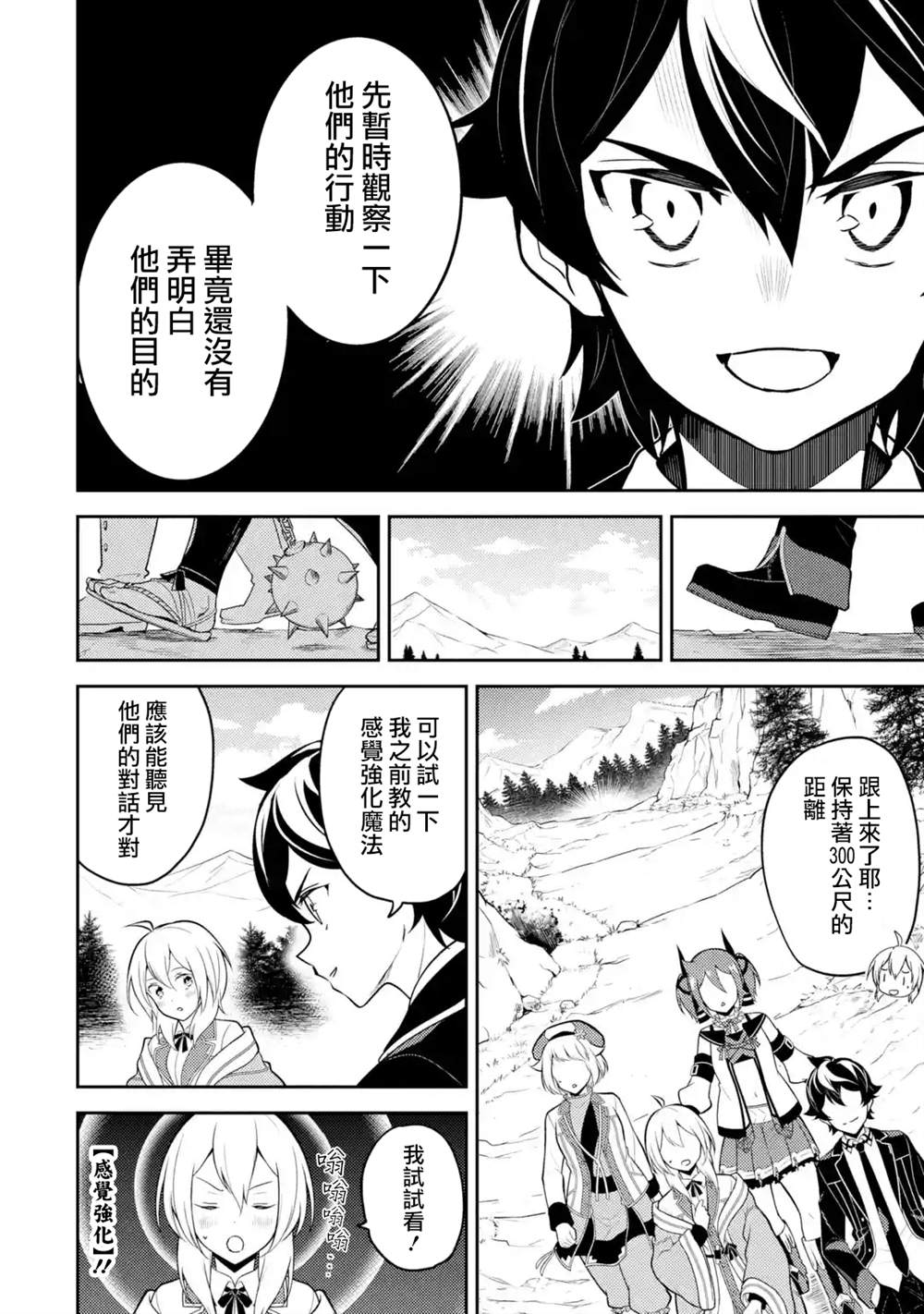 《失格纹的最强贤者～世界最强的贤者为了变得更强而转生了～》漫画最新章节第35.1话免费下拉式在线观看章节第【10】张图片