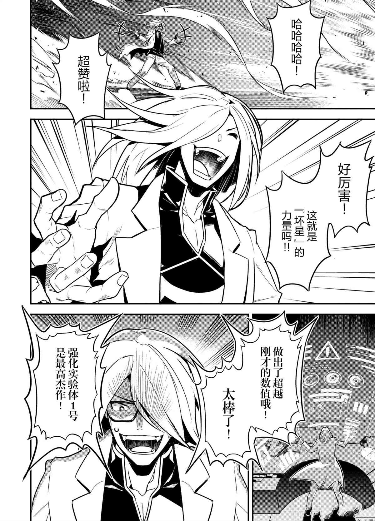 《失格纹的最强贤者～世界最强的贤者为了变得更强而转生了～》漫画最新章节第50.4话 试看版免费下拉式在线观看章节第【5】张图片