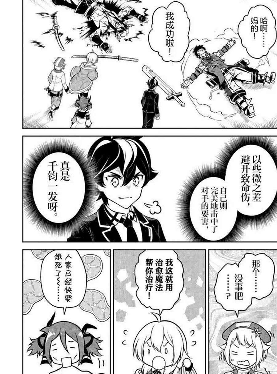《失格纹的最强贤者～世界最强的贤者为了变得更强而转生了～》漫画最新章节第37.4话 试看版免费下拉式在线观看章节第【10】张图片