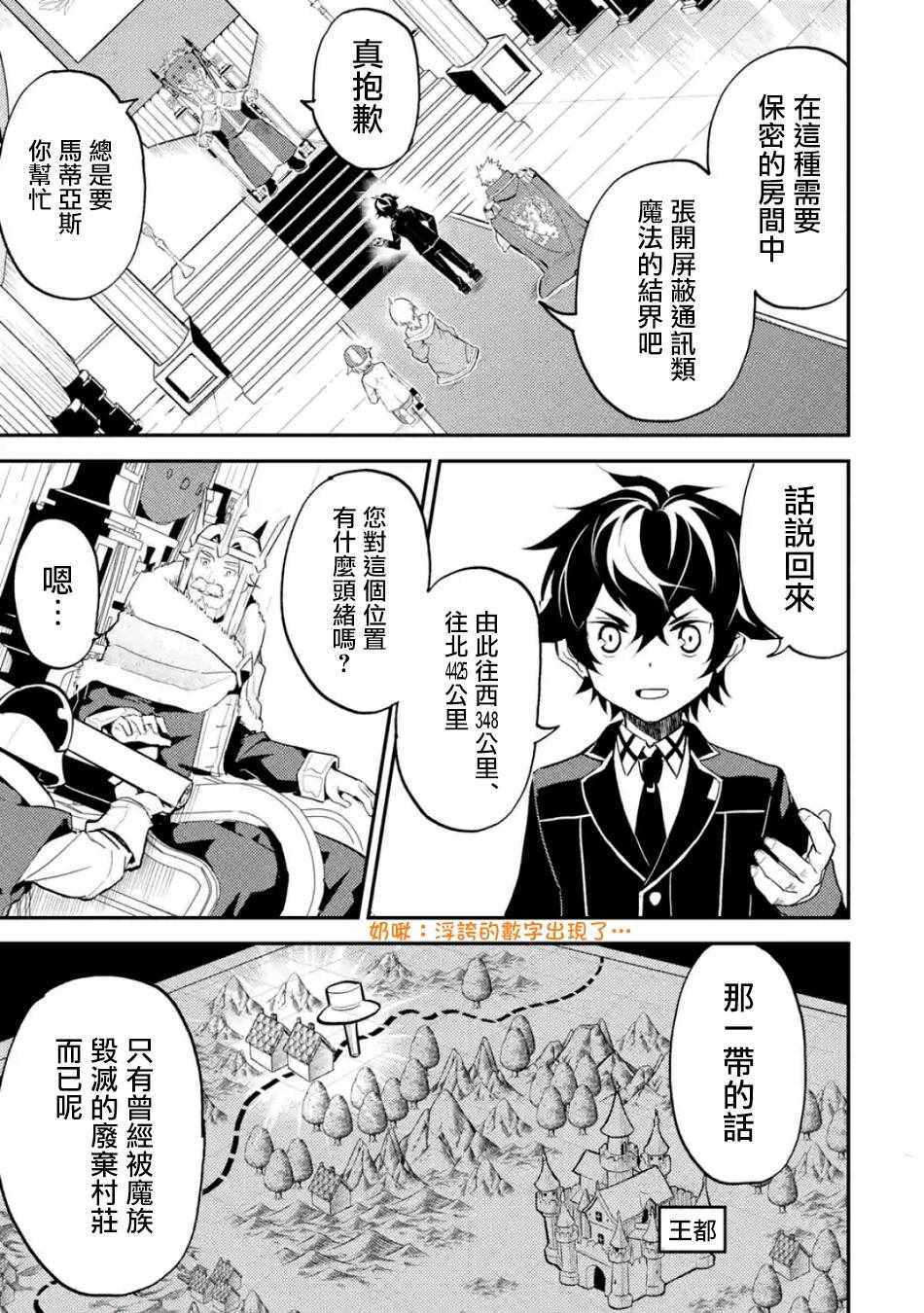 《失格纹的最强贤者～世界最强的贤者为了变得更强而转生了～》漫画最新章节第4话免费下拉式在线观看章节第【6】张图片