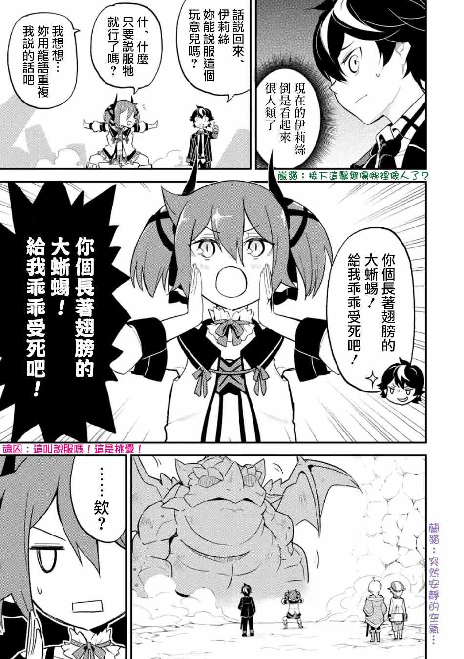 《失格纹的最强贤者～世界最强的贤者为了变得更强而转生了～》漫画最新章节第2话免费下拉式在线观看章节第【6】张图片