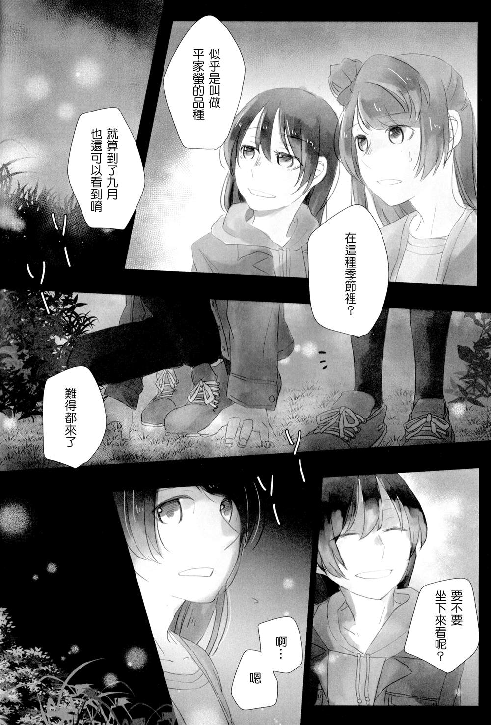 《たとえそれが、消えそうになっても》漫画最新章节第1话免费下拉式在线观看章节第【11】张图片