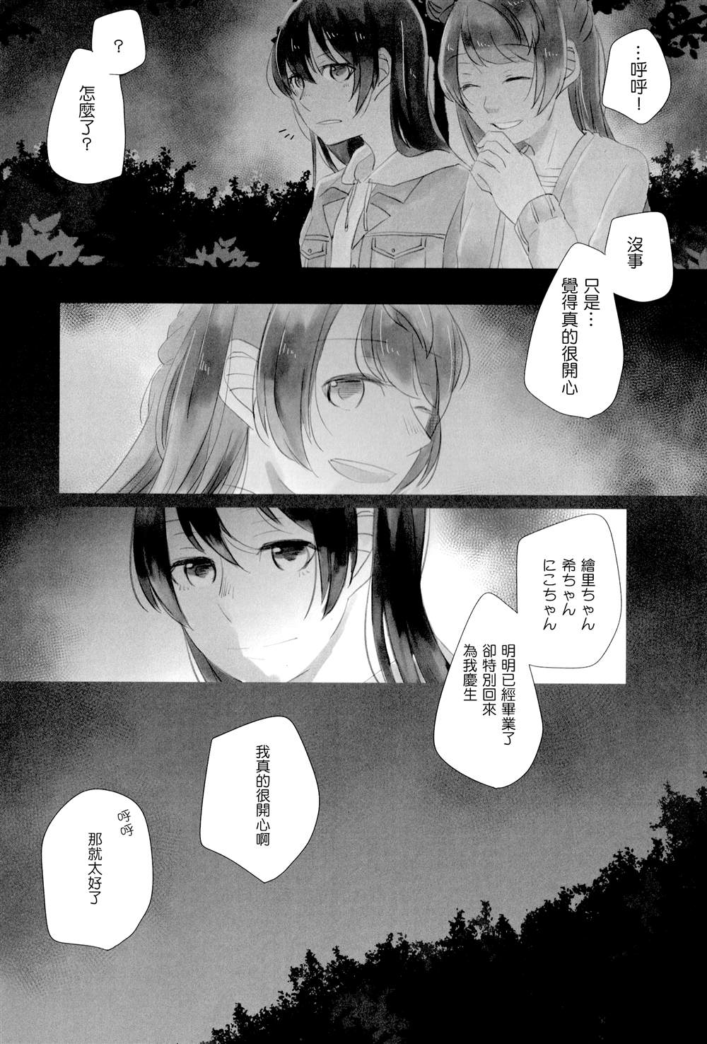 《たとえそれが、消えそうになっても》漫画最新章节第1话免费下拉式在线观看章节第【7】张图片