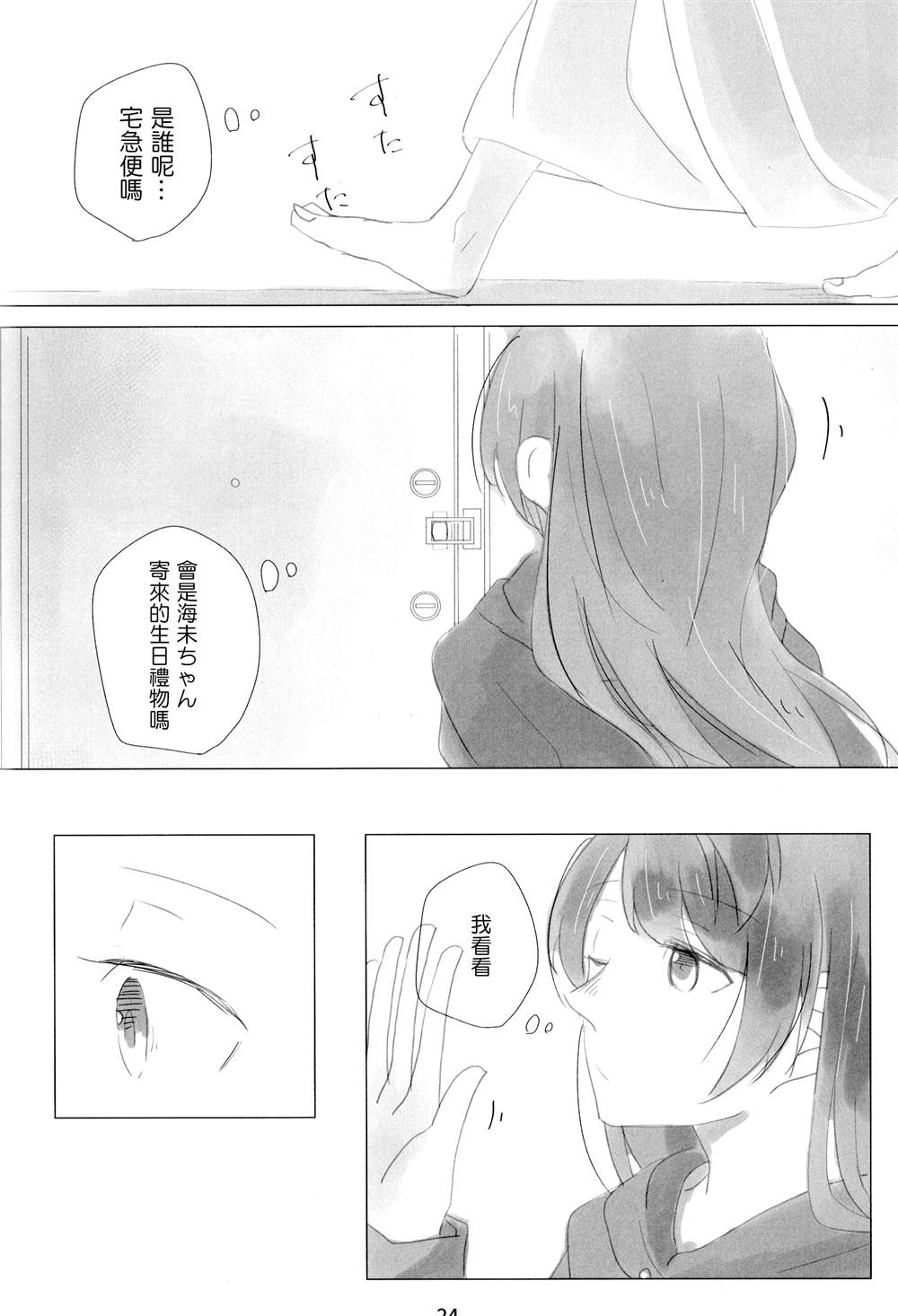 《たとえそれが、消えそうになっても》漫画最新章节第1话免费下拉式在线观看章节第【25】张图片