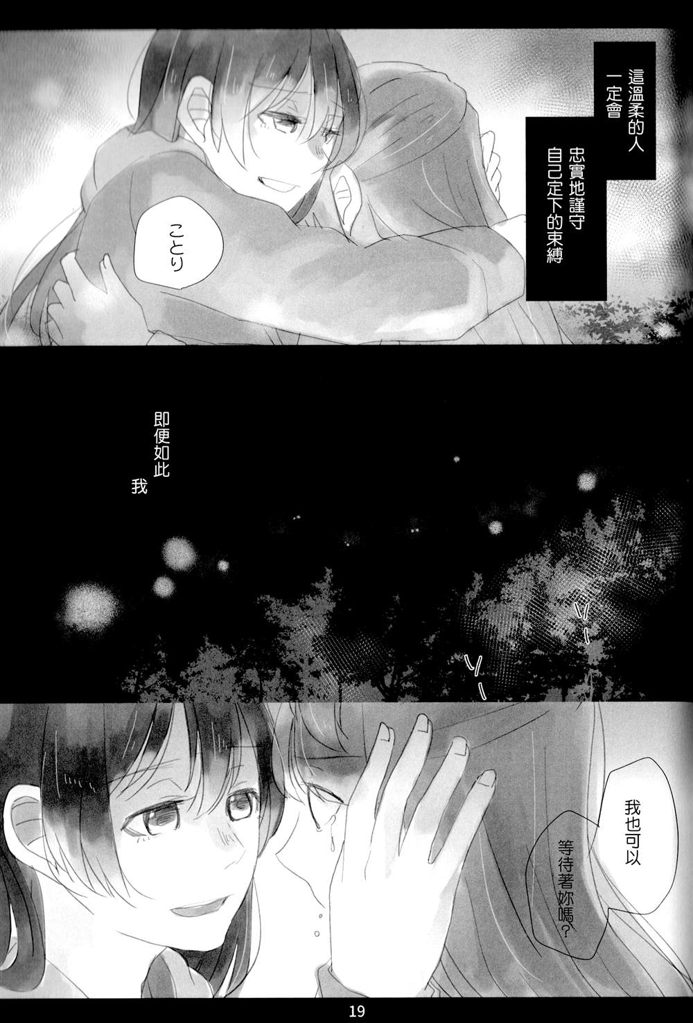 《たとえそれが、消えそうになっても》漫画最新章节第1话免费下拉式在线观看章节第【20】张图片