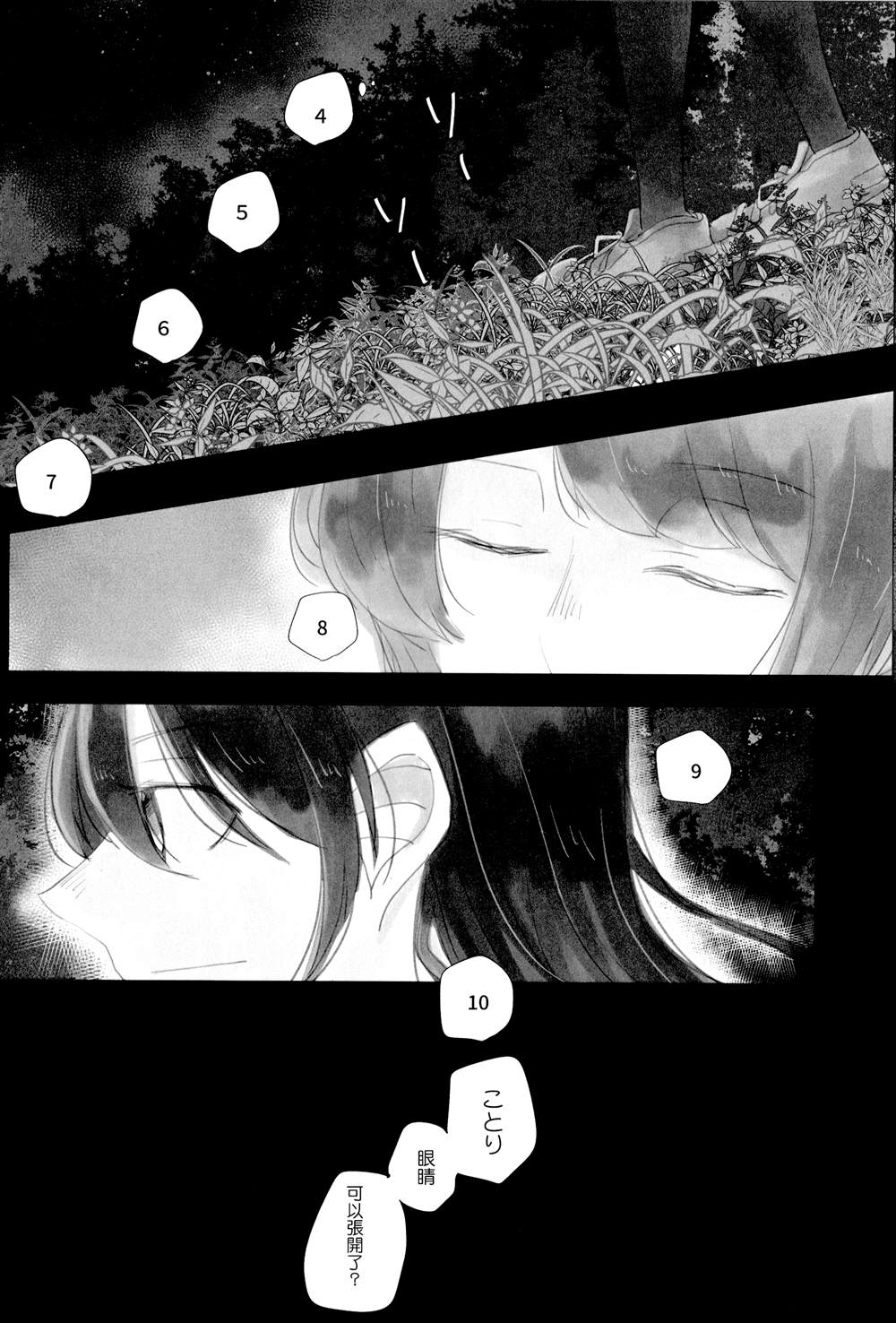 《たとえそれが、消えそうになっても》漫画最新章节第1话免费下拉式在线观看章节第【9】张图片