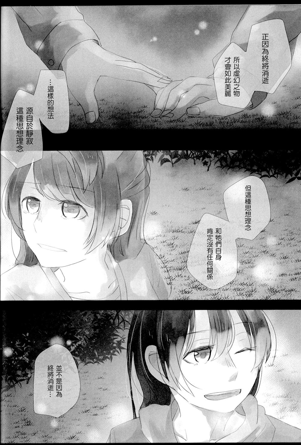 《たとえそれが、消えそうになっても》漫画最新章节第1话免费下拉式在线观看章节第【15】张图片