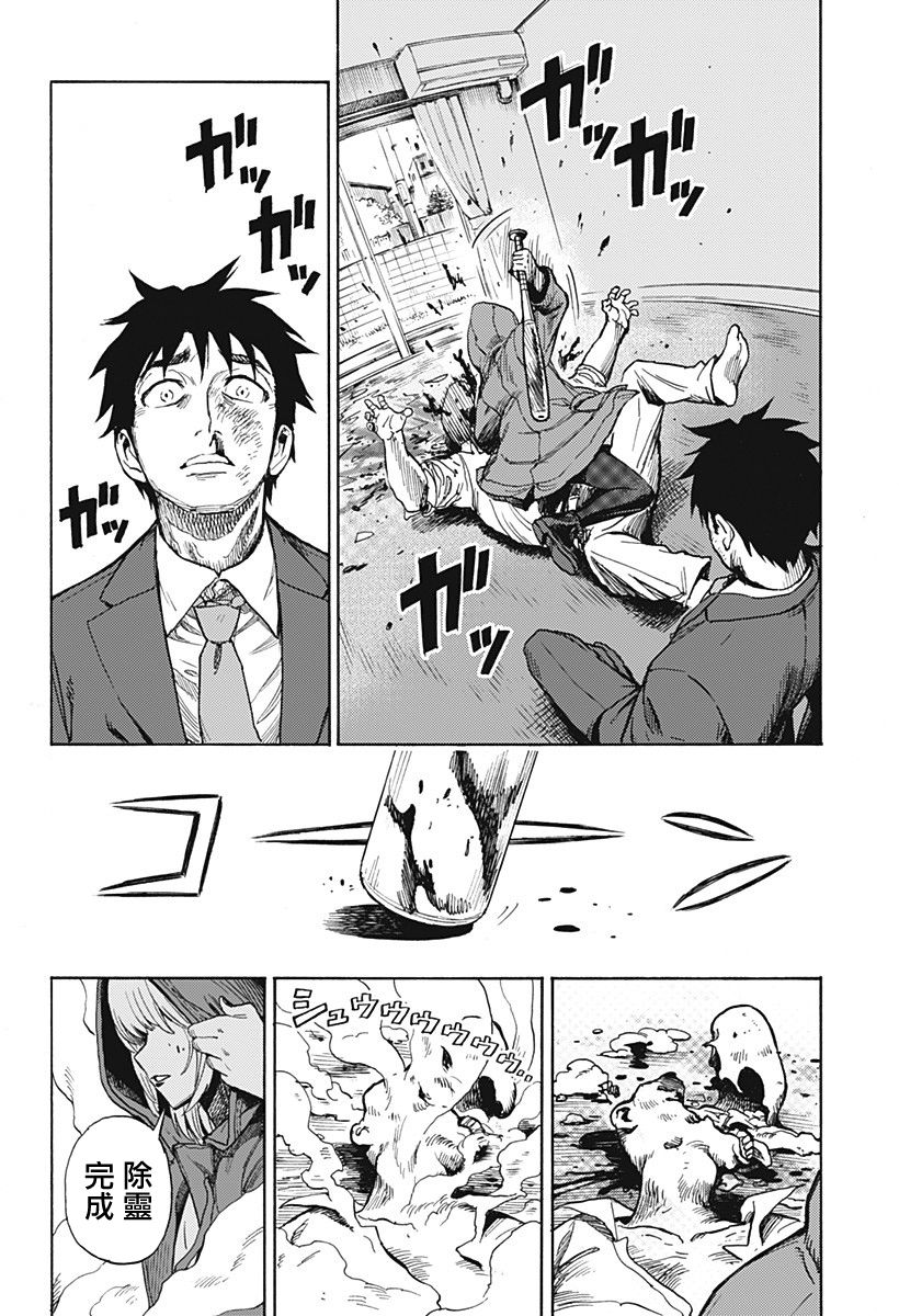 《除灵界的洗井君》漫画最新章节第1话免费下拉式在线观看章节第【9】张图片