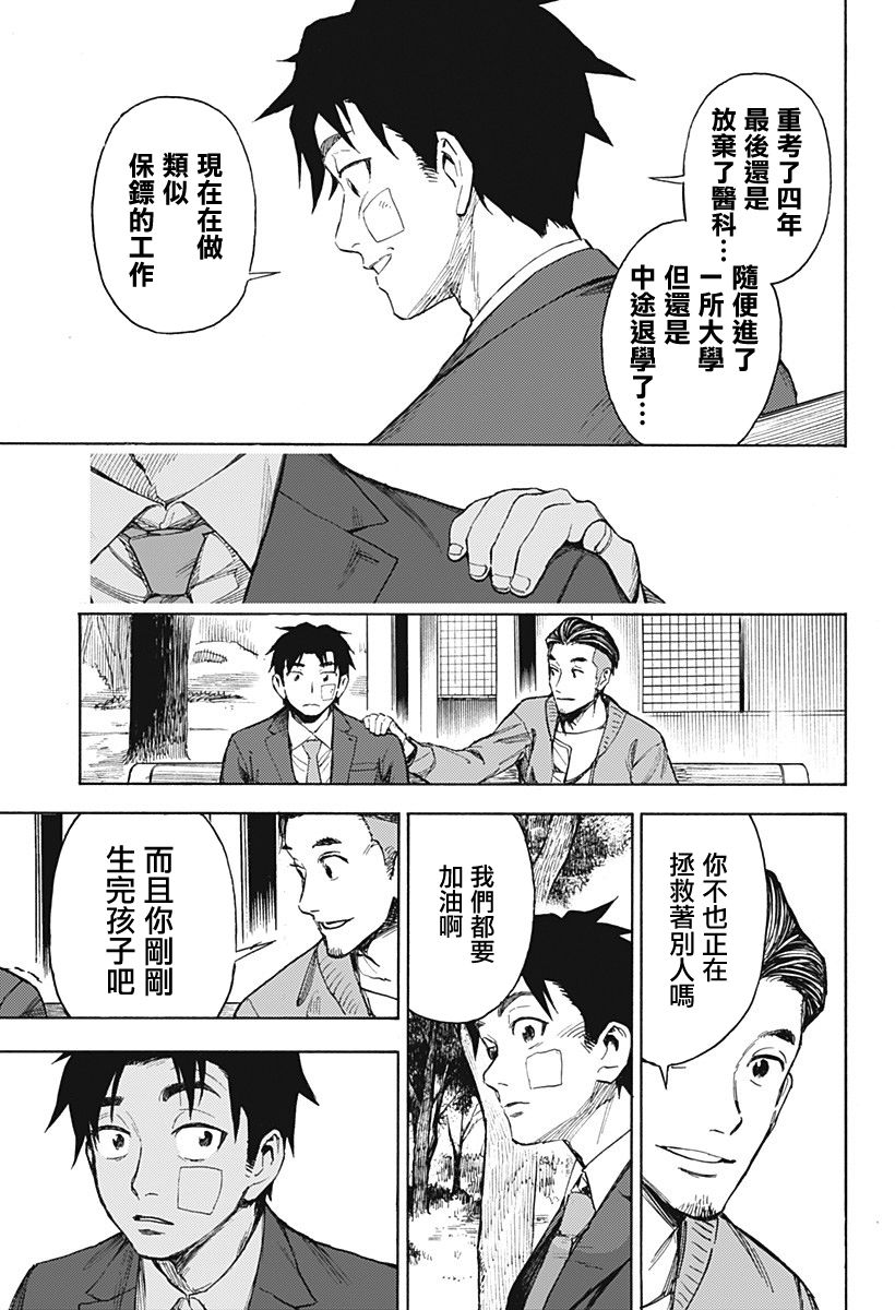 《除灵界的洗井君》漫画最新章节第1话免费下拉式在线观看章节第【26】张图片