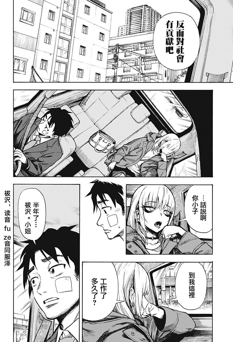 《除灵界的洗井君》漫画最新章节第1话免费下拉式在线观看章节第【19】张图片