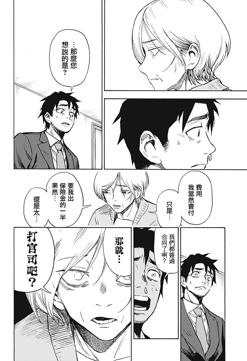 《除灵界的洗井君》漫画最新章节第1话免费下拉式在线观看章节第【13】张图片