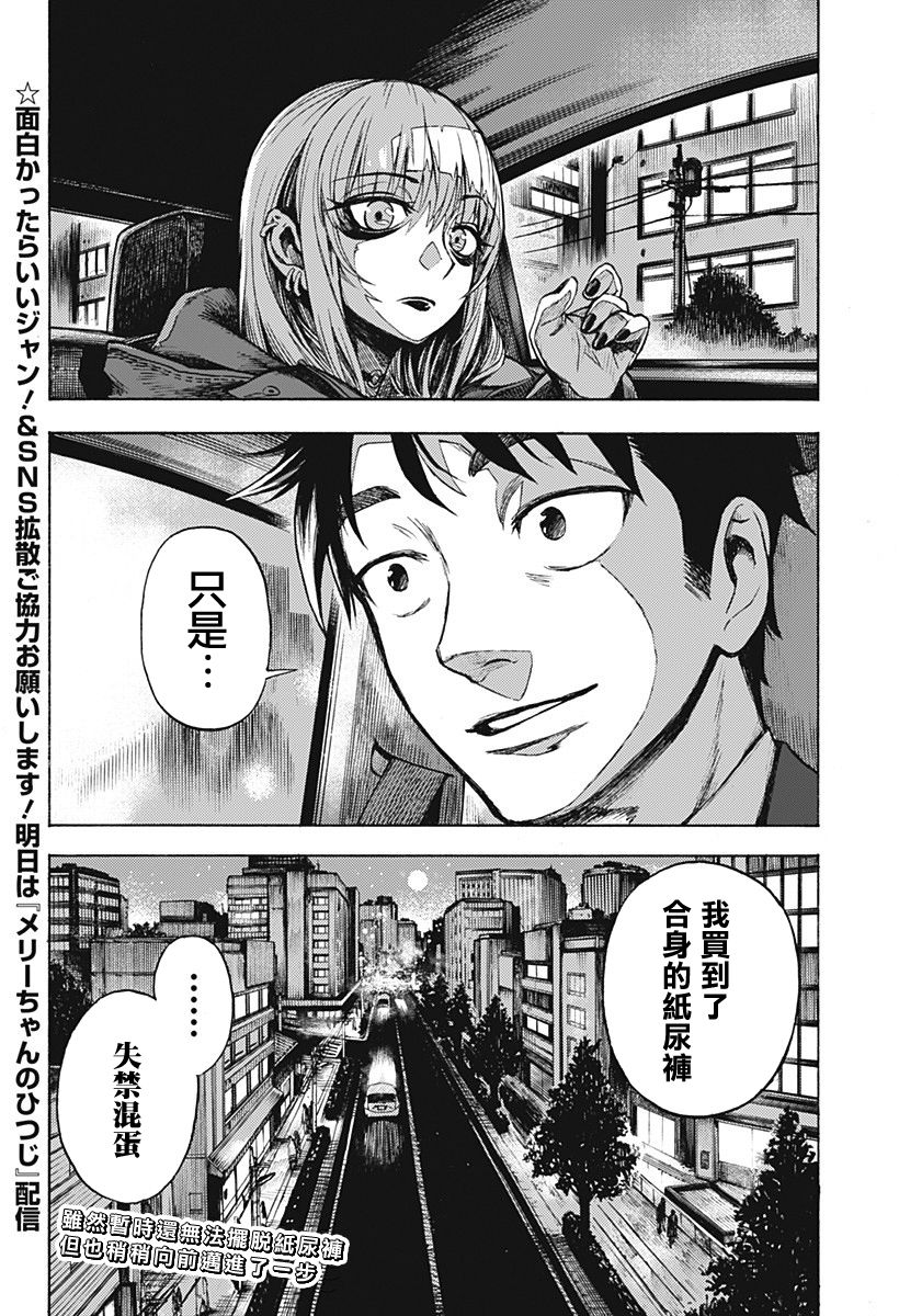 《除灵界的洗井君》漫画最新章节第1话免费下拉式在线观看章节第【72】张图片