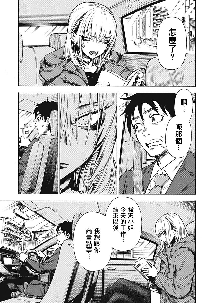 《除灵界的洗井君》漫画最新章节第1话免费下拉式在线观看章节第【35】张图片