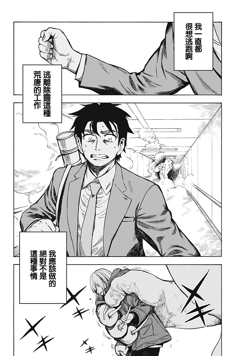 《除灵界的洗井君》漫画最新章节第1话免费下拉式在线观看章节第【60】张图片