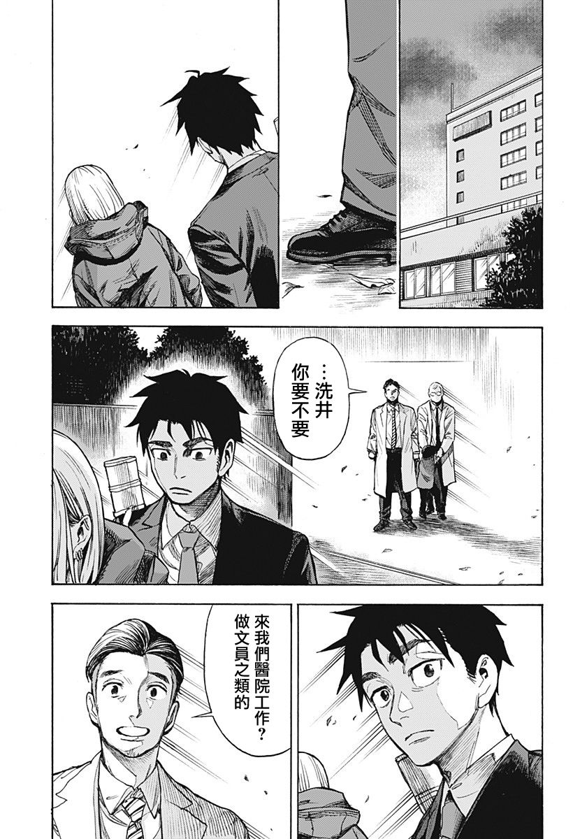 《除灵界的洗井君》漫画最新章节第1话免费下拉式在线观看章节第【69】张图片