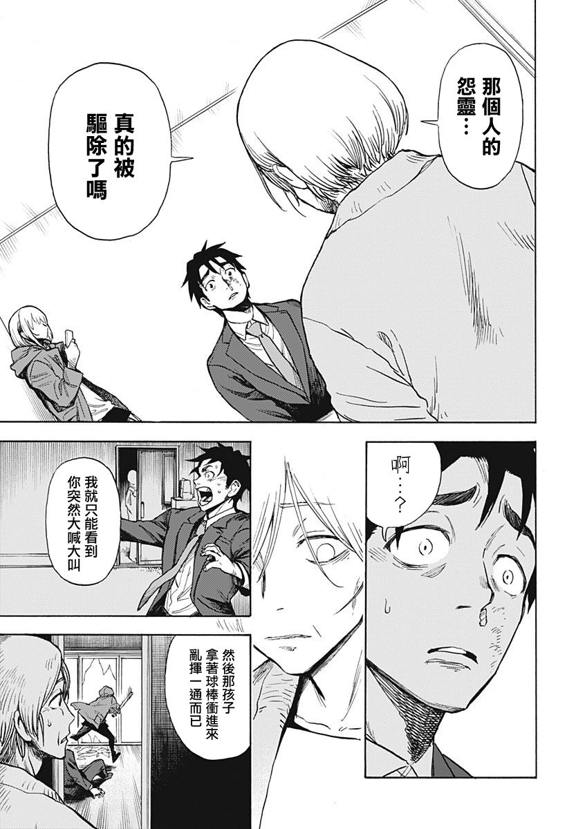 《除灵界的洗井君》漫画最新章节第1话免费下拉式在线观看章节第【12】张图片