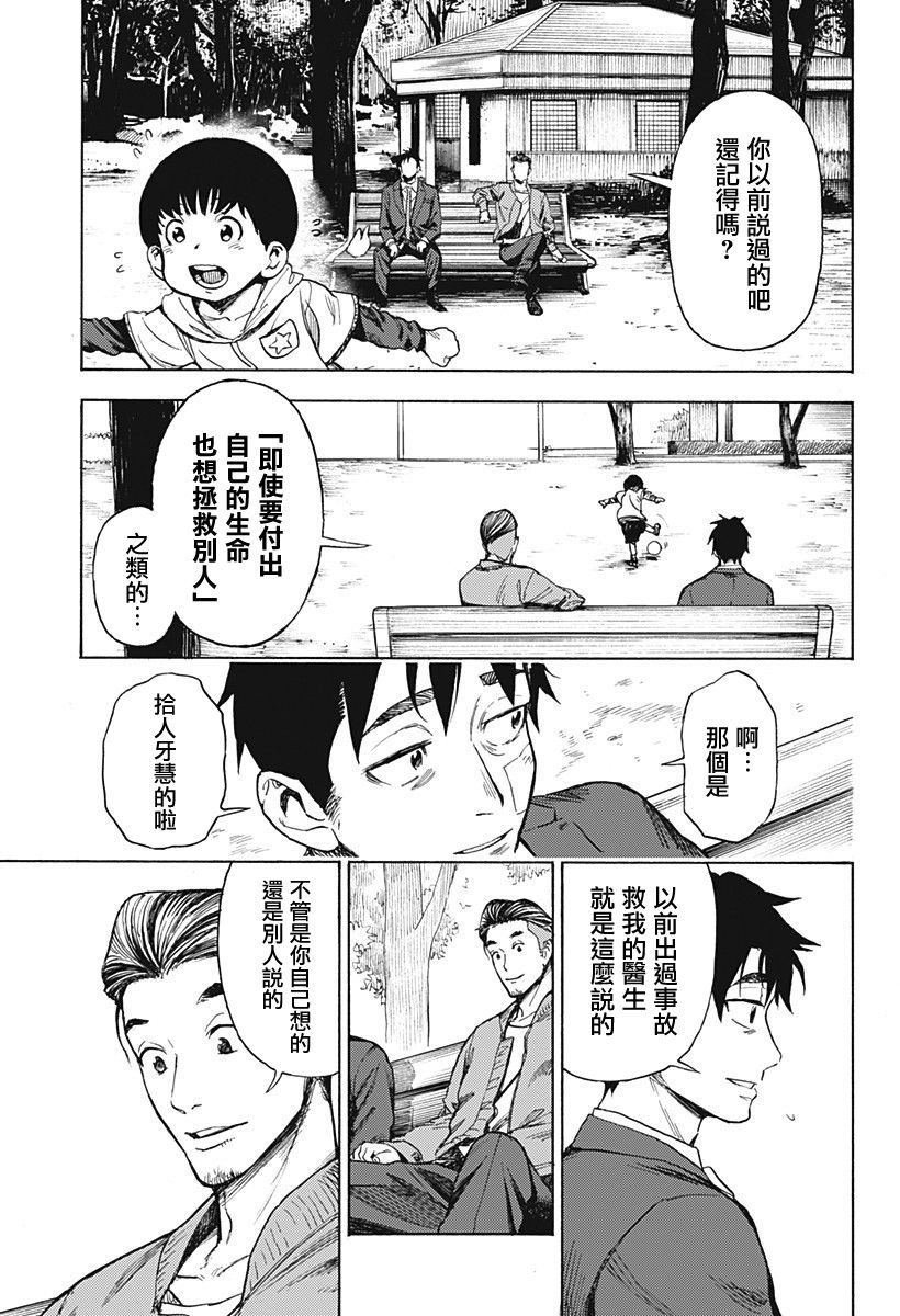 《除灵界的洗井君》漫画最新章节第1话免费下拉式在线观看章节第【24】张图片